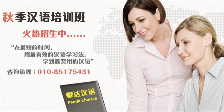 汉语培训班