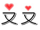 汉语中的连词“又……又……”