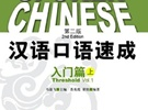 外国人学汉语教材
