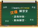汉语扫盲——什么是轻声