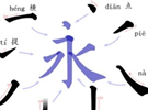 怎样教老外快速学汉字