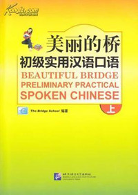 美丽的桥