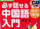 【实拍】日本人的汉语课本