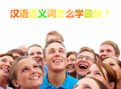 任性的近义词是这么折磨老外的