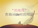 汉语中的助词