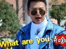 歪果仁的搞笑中文「有点污」