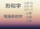 学习汉语就要学习汉字吗？