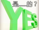 汉语语法点“是…的”