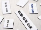 如何辨析汉语同义词