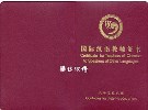 2017年《国际汉语教师证书》考试日期