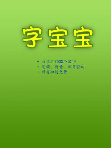 外国人学中文app