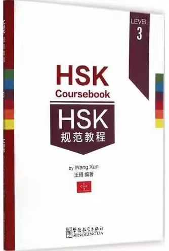 HSK三级考试用书