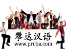 老外如何选择好的汉语学校？