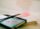 汉语介词“从”和“在”的详细用法