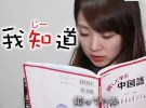 岛国妹子亲自示范，日本人学中文有多惨！