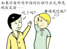 老外竟然以为“你吃了吗”是“你好”的意思？