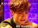 原来这么多日本明星会说中文，最地道的是藤冈靛！
