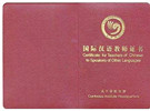 《国际汉语教师证书》笔试真题及答案（1-50题）