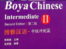 《博雅汉语》中级冲刺篇2高清电子版下载