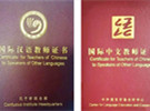 考《国际中文教师证书》，需要报班吗？
