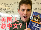 美国人学中文时，如何纠正发音？