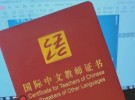 2023年《国际中文教师证书》线下考点及联系电话（国内）