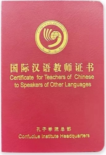 国际汉语教师证书面试的流程