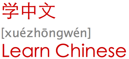 外国人学中文