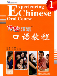 体验汉语口语教程