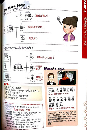 日本人的中国语课本