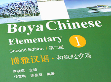 博雅汉语初级起步篇1pdf高清下载