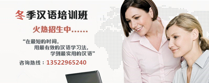 一对一学汉语（60小时）